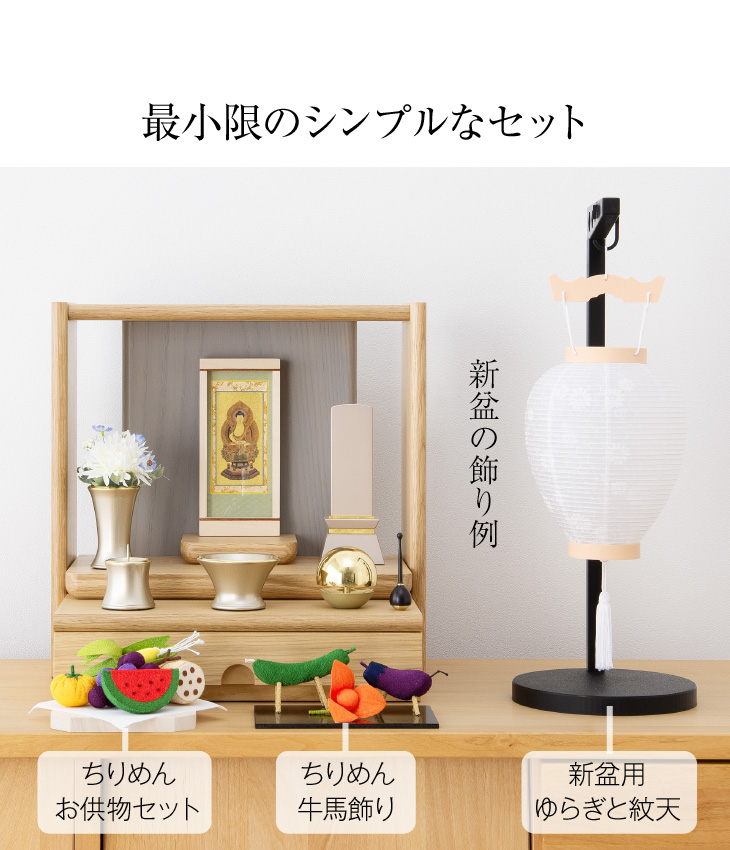仏壇屋 滝田商店 盆提灯 シンプル 初盆セット 新盆セット ゆらぎと 紋