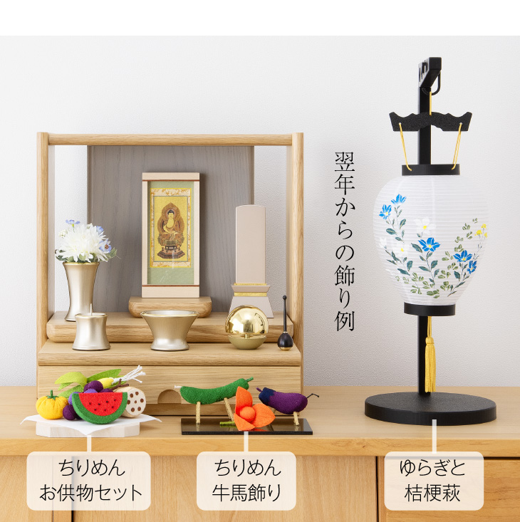 仏壇屋 滝田商店 盆提灯 シンプル 初盆セット 新盆セット ゆらぎと 紋