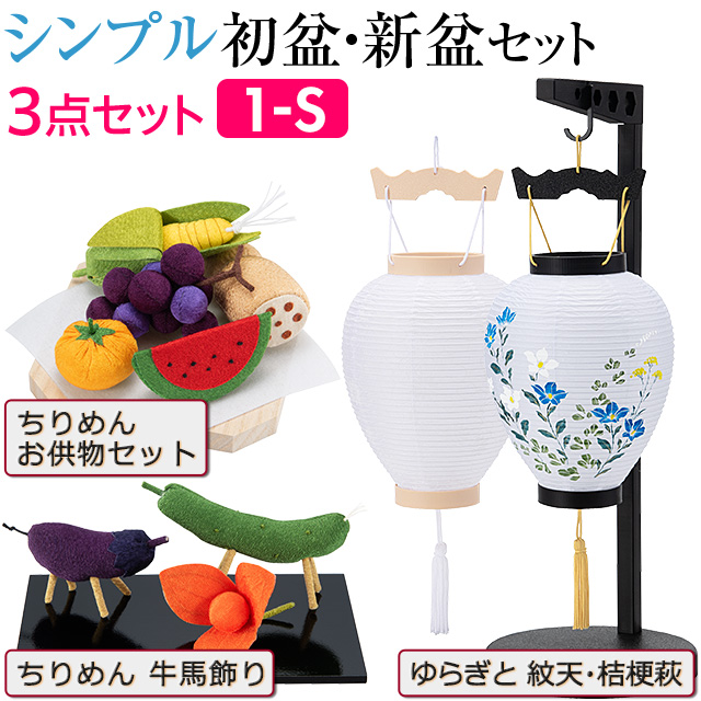 初盆セット 新盆セット 初盆 提灯の販売・通販 仏壇屋 滝田商店 初盆セット 新盆セット 初盆 提灯の販売・通販 仏壇屋 滝田商店
