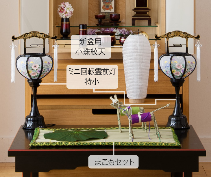 初盆提灯台セット 仏壇屋 滝田商店 盆提灯 コンパクト 初盆セット 新盆セット 3点セット