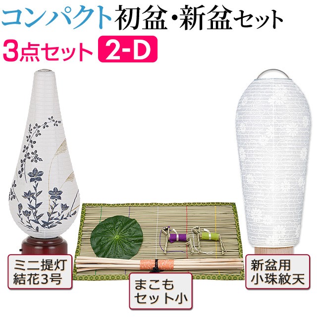 盆提灯 シンプル 初盆セット 新盆セット 小珠(こだま) 紋天・萩に桔梗 ...