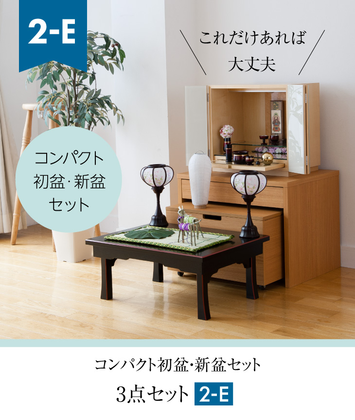 仏壇屋 滝田商店 盆提灯 コンパクト 初盆セット 新盆セット 3点セット