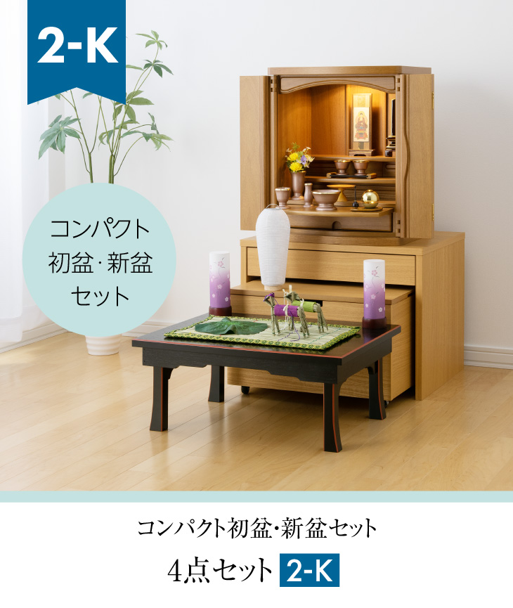 仏壇屋 滝田商店 盆提灯 コンパクト 初盆セット 新盆セット さらさ