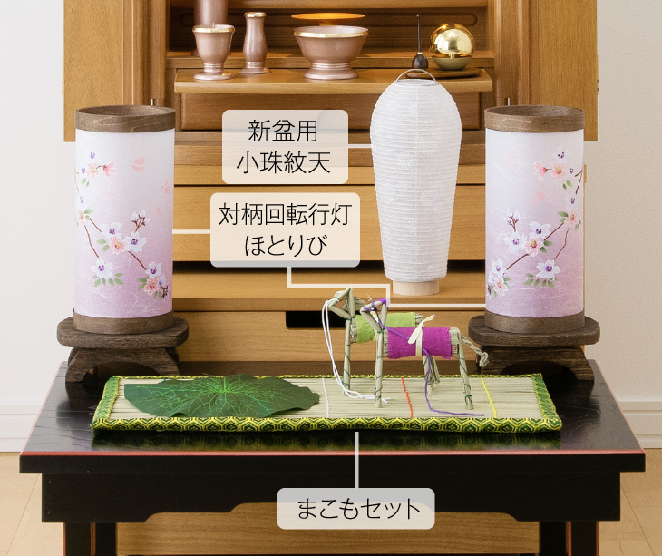 仏壇屋 滝田商店 盆提灯 コンパクト 初盆セット 新盆セット ほとりび