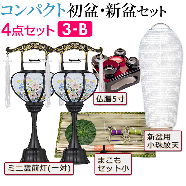 盆提灯 コンパクト 初盆セット 新盆セット ４点セット ３-B 初盆 提灯 お盆用品 : choset03-b : 仏壇・仏具販売-仏壇屋 滝田商店  - 通販 - Yahoo!ショッピング