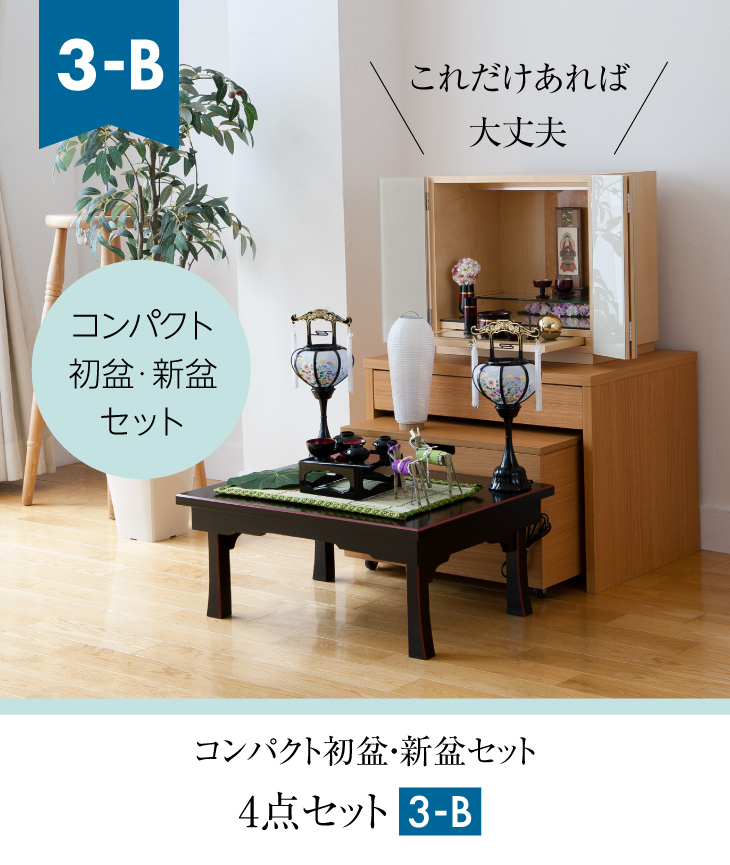仏壇屋 滝田商店 盆提灯 コンパクト 初盆セット 新盆セット 4点セット