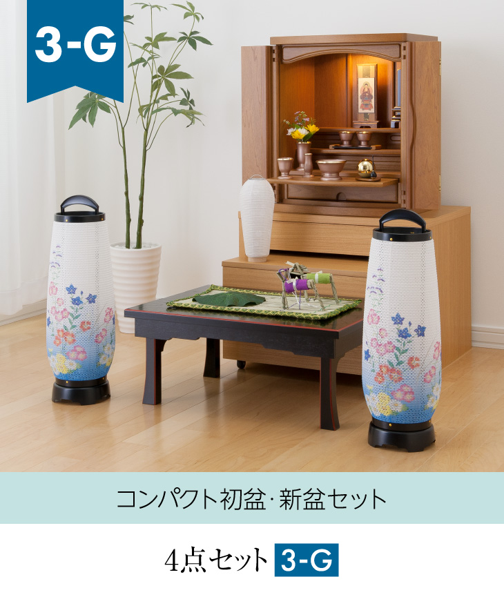 仏壇屋 滝田商店 盆提灯 コンパクト 初盆セット 新盆セット モダン回転