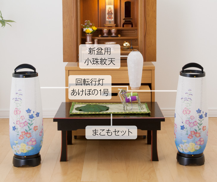 仏壇屋 滝田商店 盆提灯 コンパクト 初盆セット 新盆セット モダン回転