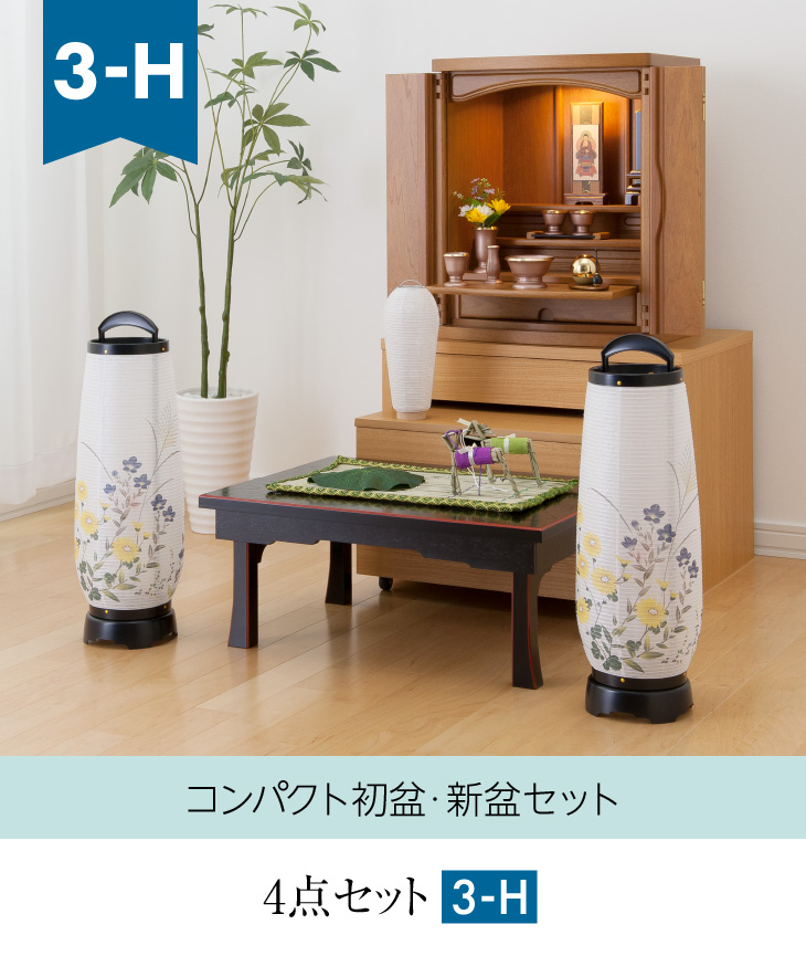 仏壇屋 滝田商店 盆提灯 コンパクト 初盆セット 新盆セット モダン回転