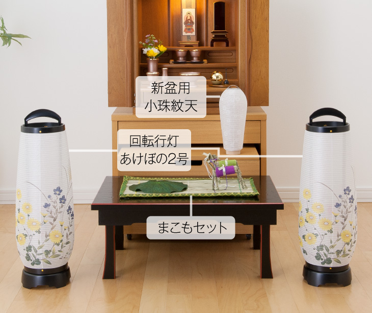 仏壇屋 滝田商店 盆提灯 コンパクト 初盆セット 新盆セット モダン回転