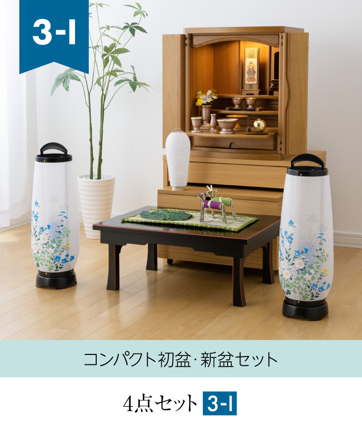 仏壇屋 滝田商店 盆提灯 コンパクト 初盆セット 新盆セット コードレス