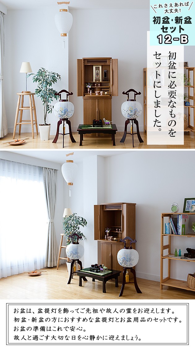 仏壇屋 滝田商店 盆提灯 高級 初盆セット 新盆セット 木製行灯(一対