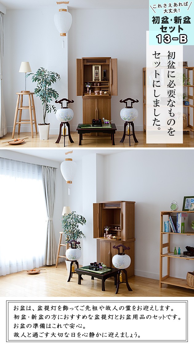 仏壇屋 滝田商店 盆提灯 高級 初盆セット 新盆セット 対柄 小型木製