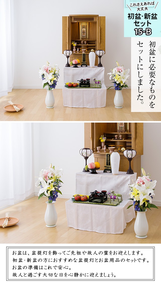 仏壇屋 滝田商店 盆提灯 盆棚付き コンパクト 初盆セット 新盆セット