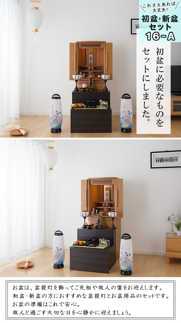 初盆提灯台セット 仏壇屋 滝田商店 盆提灯 盆棚付き コンパクト 初盆セット 新盆セット
