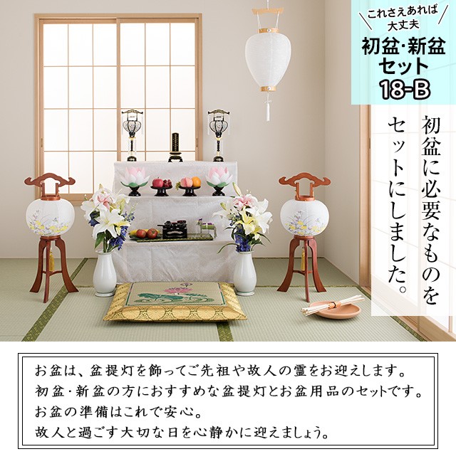 仏具用品　お盆用セット　提灯・経机(供物台) 楽天市場】【盆提灯・お盆用品】コンパクト 初盆セット・新盆
