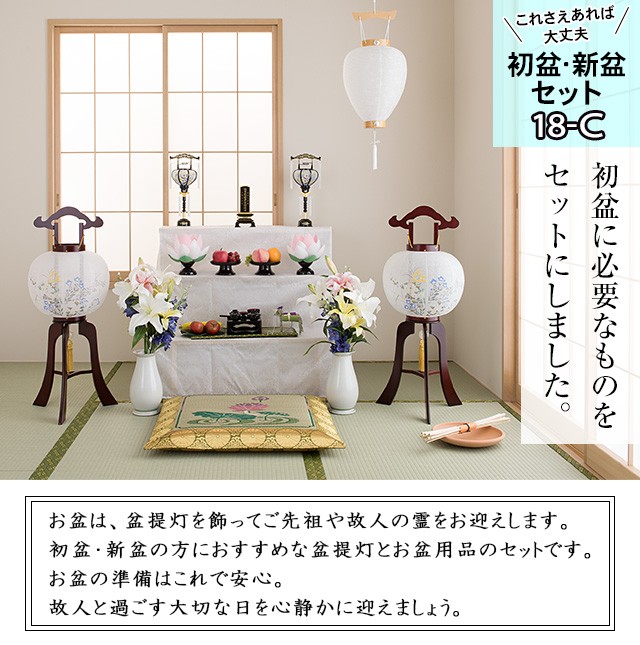 仏壇屋 滝田商店 盆提灯 盆棚付き コンパクト 初盆セット 新盆セット