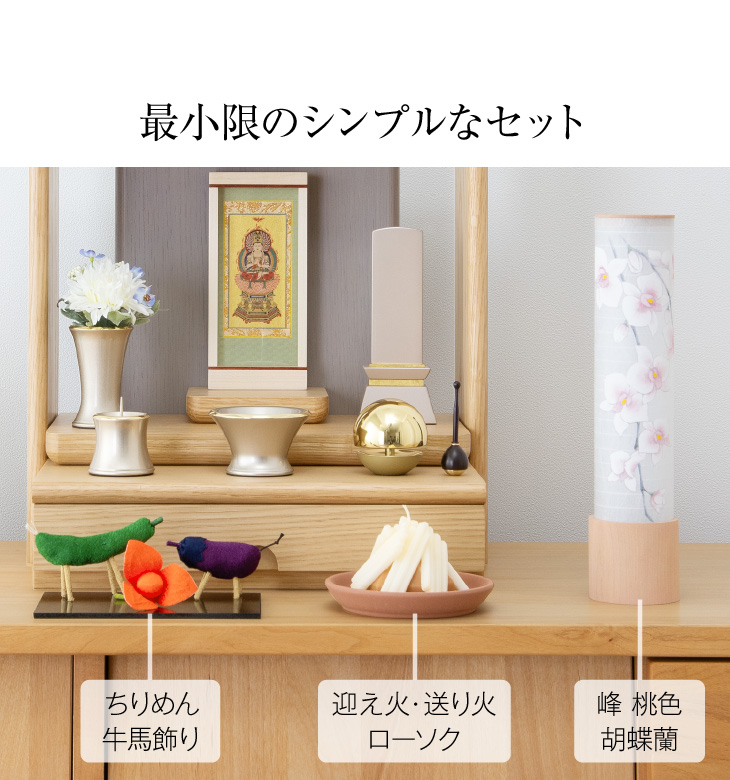 仏壇屋 滝田商店 盆提灯 ミニ お盆セット 峰(みね) 桃色 胡蝶蘭