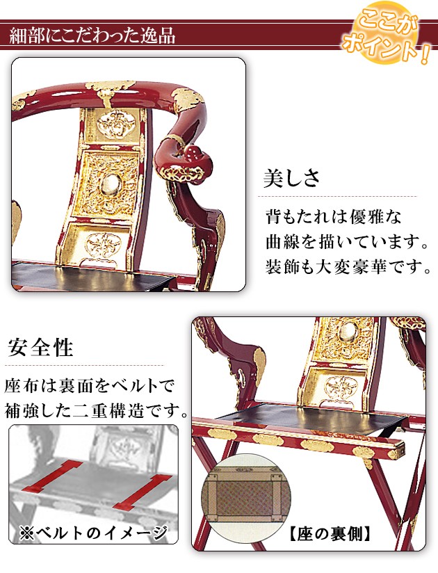 仏壇屋 滝田商店 本曲録 朱塗り(寺院用椅子)(寺院用仏具 仏壇屋 滝田商店 本曲録 朱塗り(寺院用椅子)(寺院用仏具
