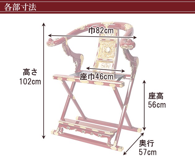 本曲録 朱塗り（寺院用椅子）（寺院用仏具） : jiindesk47 : 仏壇・仏具販売-仏壇屋 滝田商店 - 通販 - Yahoo!ショッピング