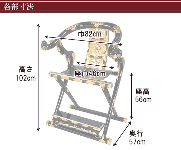 本曲録 黒塗り（寺院用椅子）（寺院用仏具） : jiindesk48 : 仏壇