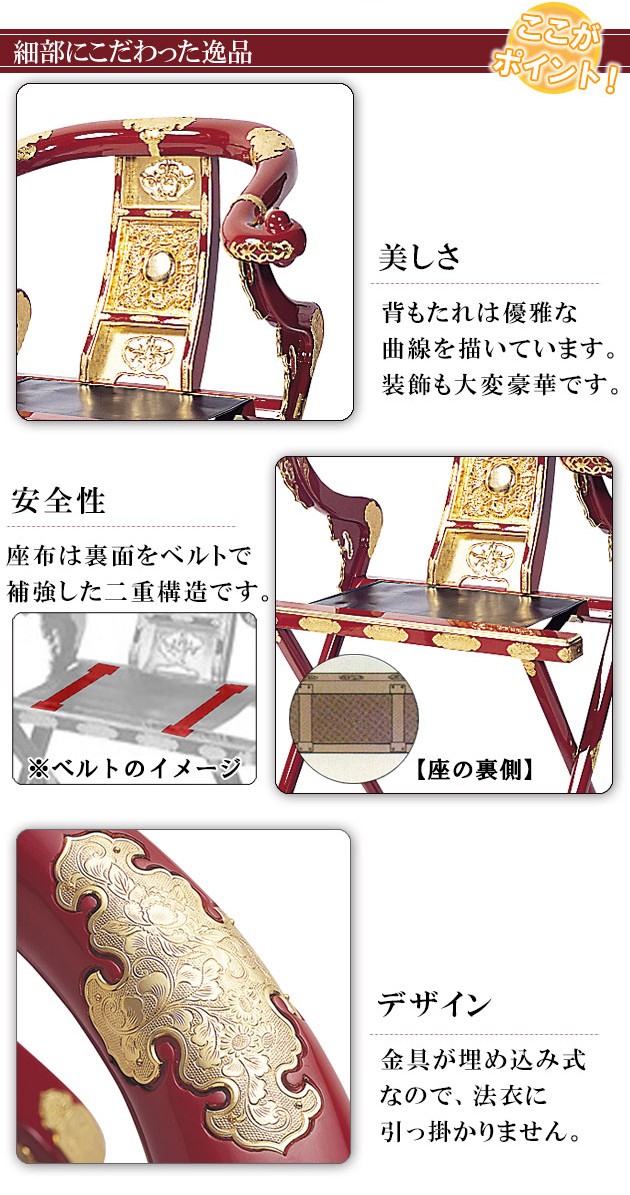 仏壇屋 滝田商店 本曲録 朱塗り 金具埋め込み式(寺院用椅子 仏壇屋 滝田商店 本曲録 朱塗り 金具埋め込み式(寺院用椅子