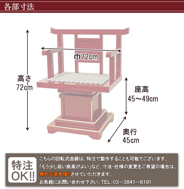 仏壇屋 滝田商店 回転式曲録 朱塗り(寺院用椅子)(寺院用仏具 仏壇屋 滝田商店 回転式曲録 朱塗り(寺院用椅子)(寺院用仏具