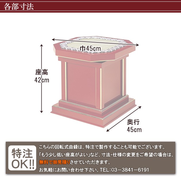 背なし隅切回転式曲録 朱塗り（寺院用椅子）（寺院用仏具