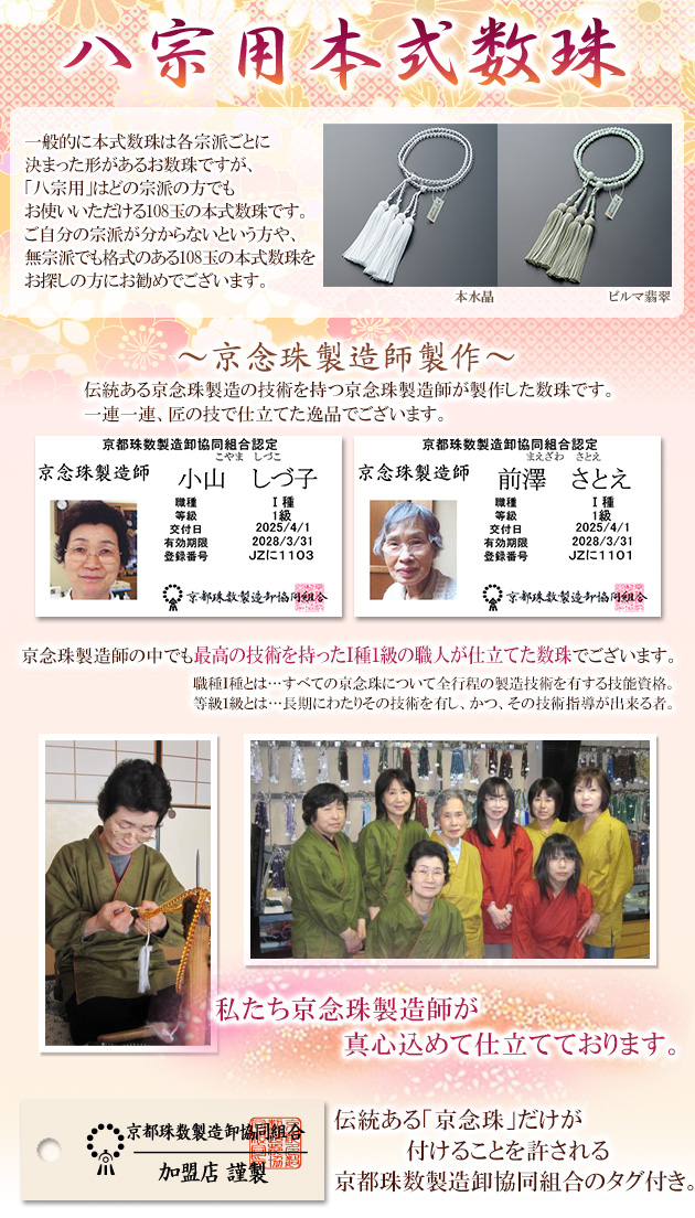 仏壇屋 滝田商店 数珠 八宗用(八宗兼用) 女性用 本水晶 8寸 正絹頭付房