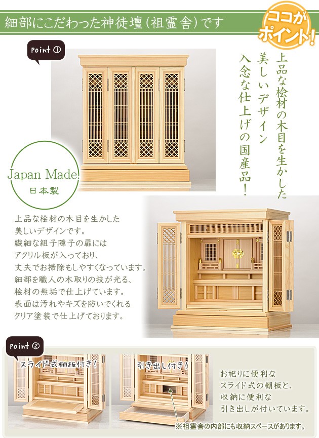 人気上昇中 祖霊舎 神徒壇 上置き型 23号 杜印 桧材 神具セット付き 御霊舎 祭壇宮 国産 日本製