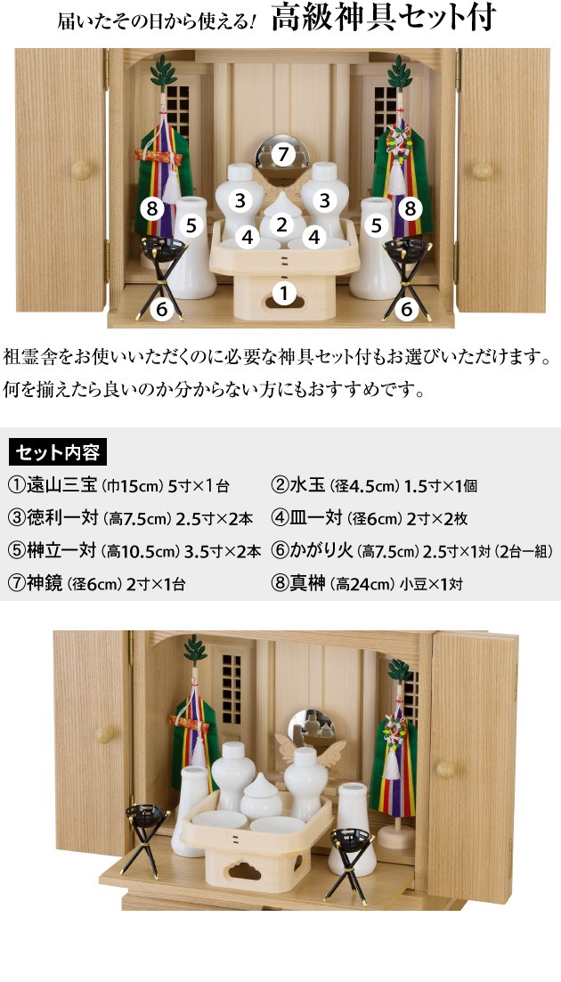 祖霊舎 モダン・家具調 神徒壇 上置き型 13号 神具セット付き(現代型 ミニ 御霊舎 祭壇宮) 国産（日本製） :kami0431-08:仏壇 ・仏具販売-仏壇屋 滝田商店 通販 