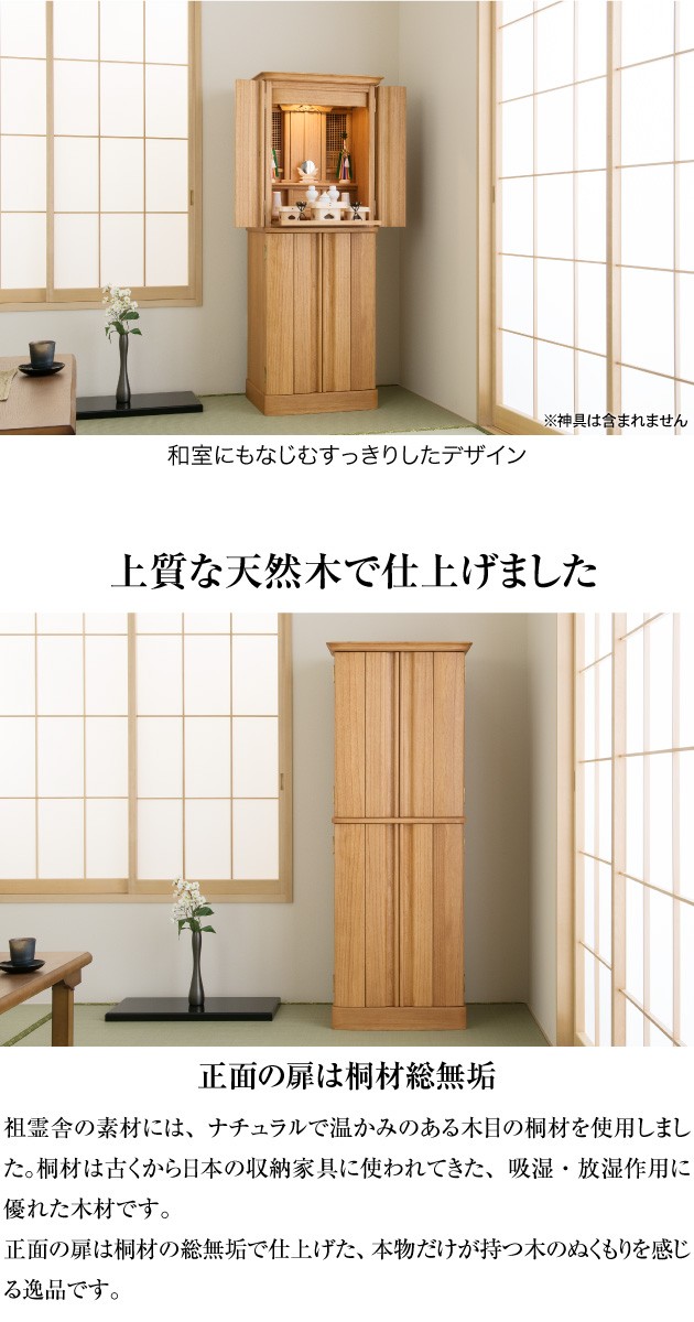 仏壇屋 滝田商店 祖霊舎 モダン・家具調 神徒壇 台付型 45号(弦 仏壇屋 滝田商店 祖霊舎 モダン・家具調 神徒壇 台付型 45号(弦
