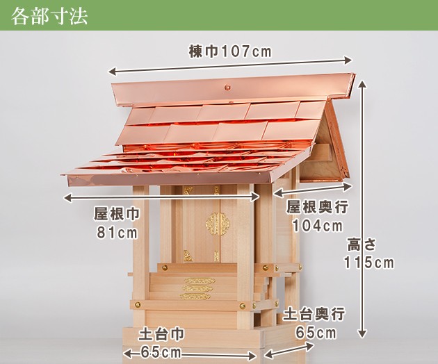 外宮 板宮造り(木印) 1.5尺(向拝宮 稲荷宮) : kami0502-04 : 仏壇