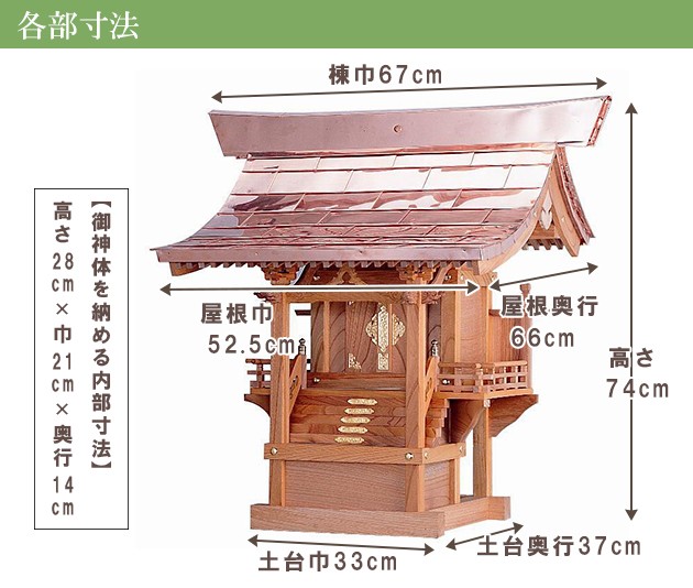 仏壇屋 滝田商店 外宮 けやき流れ屋根造り(木印) 8寸(向拝宮 稲荷宮