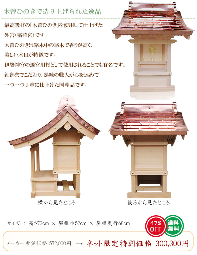 仏壇屋 滝田商店 外宮 ほこら宮(木印) 8寸(向拝宮 稲荷宮) : 仏壇