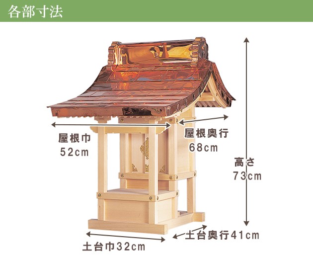 仏壇屋 滝田商店 外宮 ほこら宮(木印) 8寸(向拝宮 稲荷宮