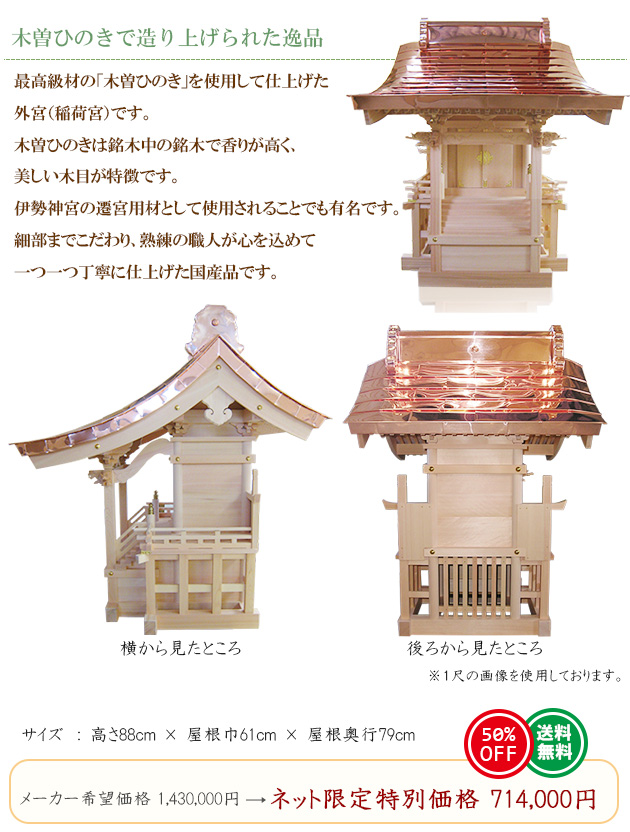 仏壇屋 滝田商店 外宮 八幡宮(木印) 8寸(向拝宮 稲荷宮) : 仏壇・仏具