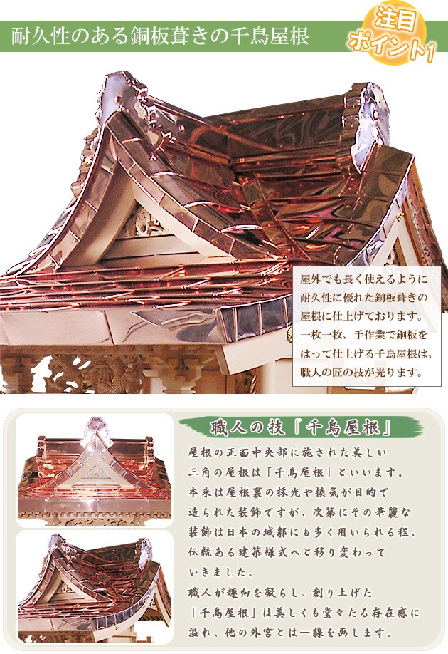仏壇屋 滝田商店 外宮 ひのき千鳥屋根造り(木印) 1.2尺(向拝宮 稲荷宮