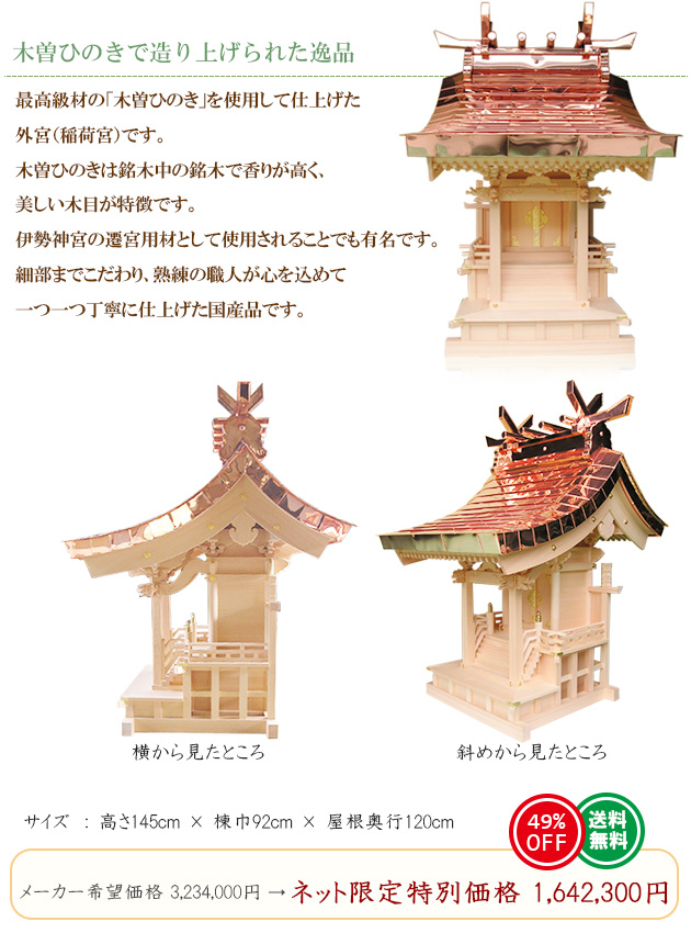 クリアランスsale!期間限定!外宮 極上八幡(木印) 1.2尺(向拝宮 稲荷宮) 神棚、神具