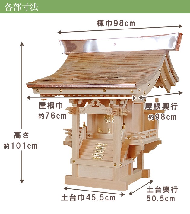 仏壇屋 滝田商店 外宮 ひのき流れ屋根造り こけら葺き(木印) 1.2尺(向