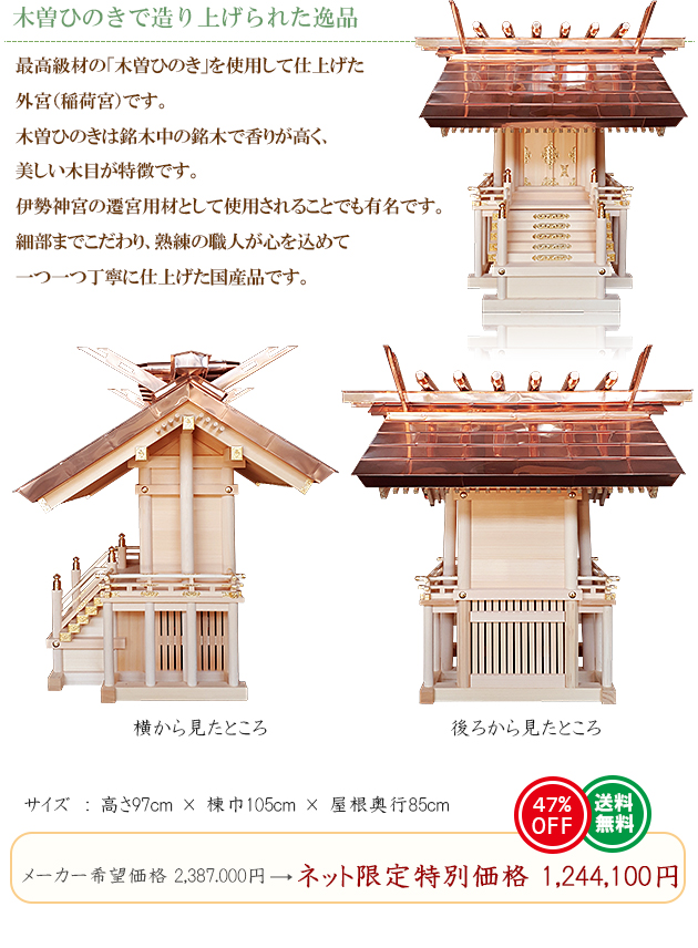 外宮 神明造り(木印) 1尺(向拝宮 稲荷宮) : kami0523-01 : 仏壇・仏具