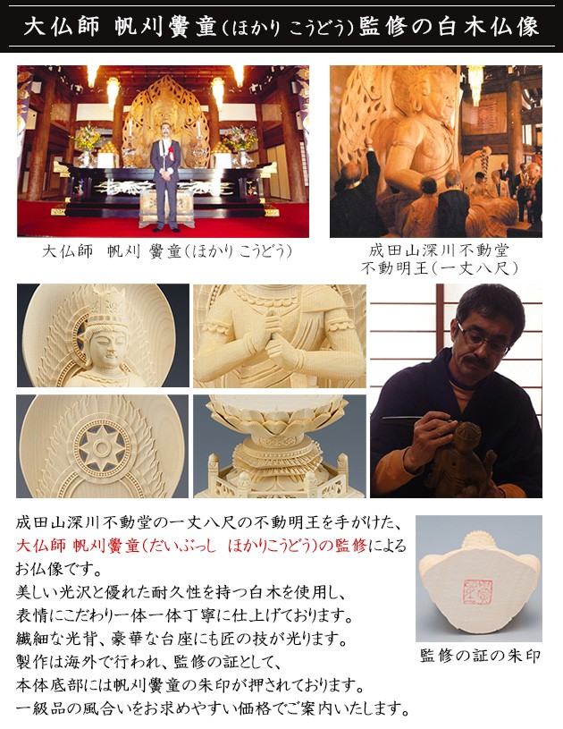 仏像 大佛師「帆刈黌童(ほかりこうどう)」監修 大日如来(真言宗 仏像 大佛師「帆刈黌童(ほかりこうどう)」監修 大日如来(真言宗