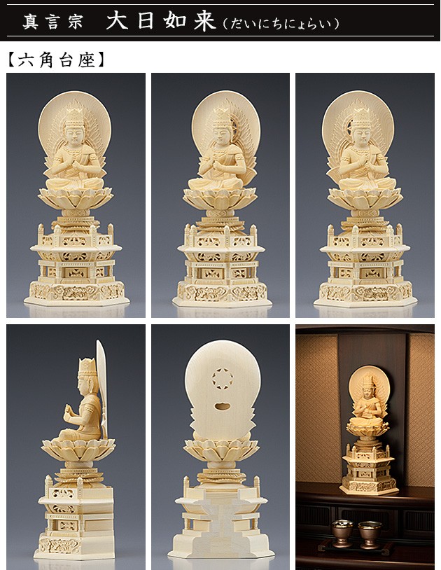 仏像 大佛師「帆刈黌童(ほかりこうどう)」監修 大日如来(真言宗 仏像 大佛師「帆刈黌童(ほかりこうどう)」監修 大日如来(真言宗