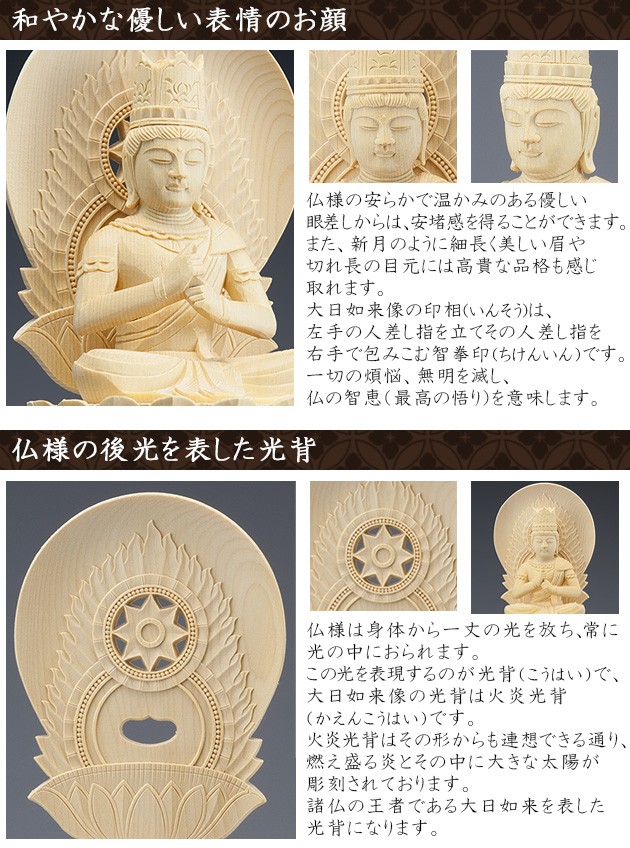 仏像 大佛師「帆刈黌童(ほかりこうどう)」監修 大日如来(真言宗) 白木製 3寸 : nhz030204 : 仏壇・仏具販売-仏壇屋 滝田商店 -  通販 - Yahoo!ショッピング