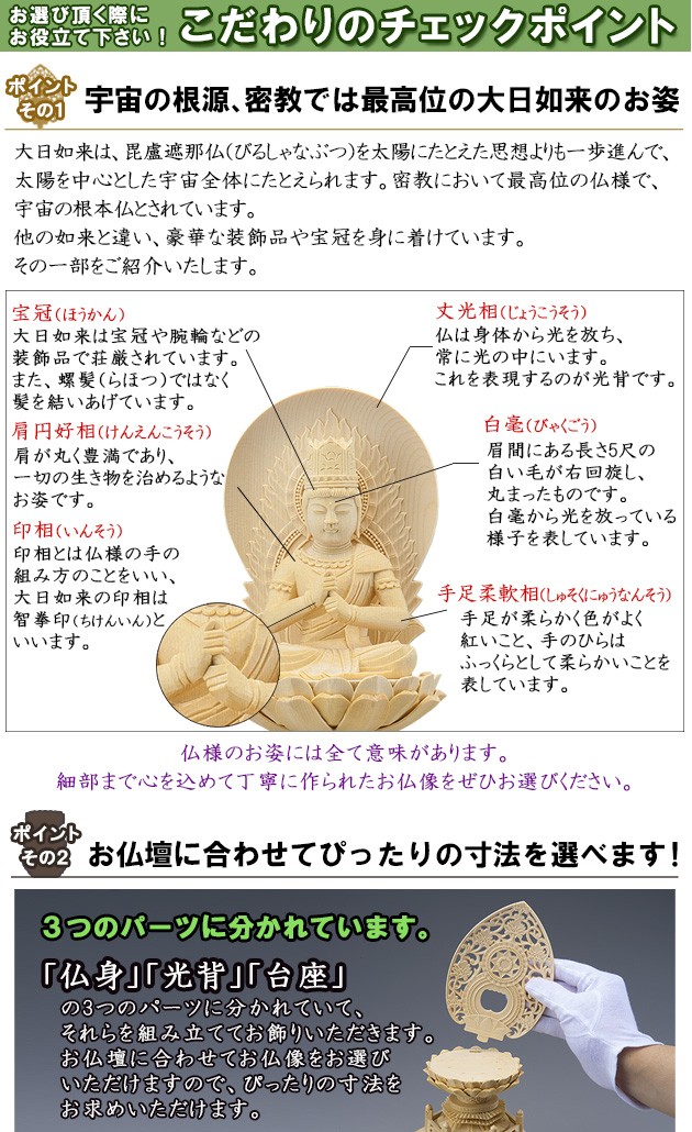 仏像 大佛師「帆刈黌童(ほかりこうどう)」監修 大日如来(真言宗
