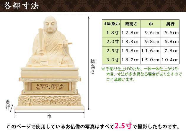 仏像 大佛師「帆刈黌童(ほかりこうどう)」監修 日蓮聖人(日蓮宗