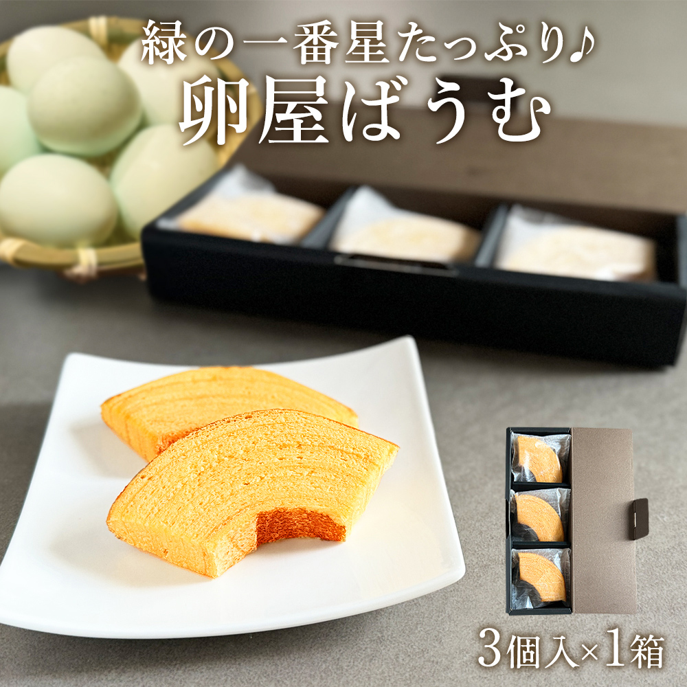 卵屋ばうむくーへん
