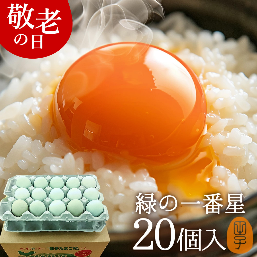 緑20個メイン