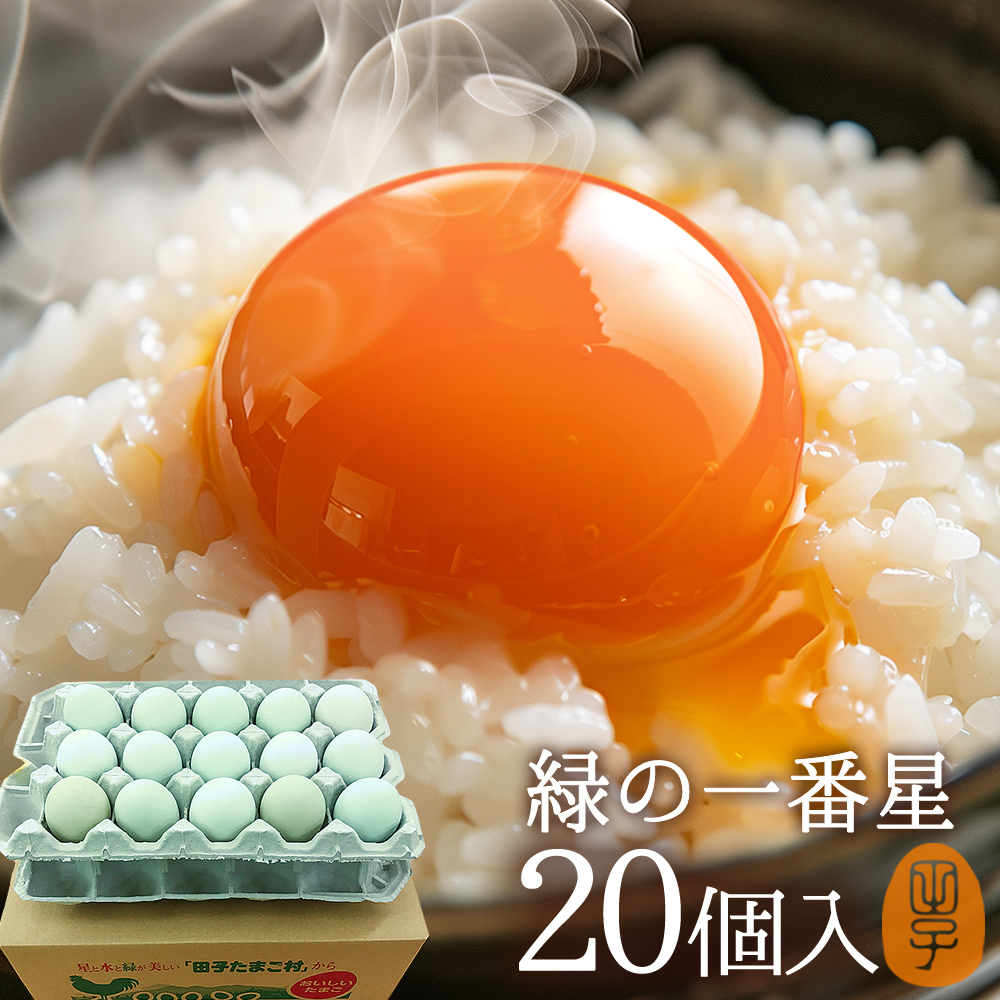 緑20個メイン