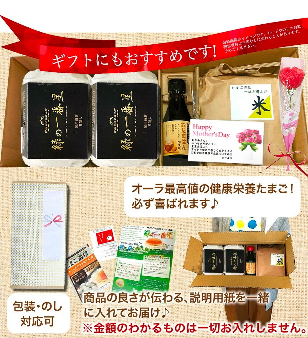 母の日 早割 10%OFF 卵 究極の卵かけご飯セット〔緑の一番星(生卵12個